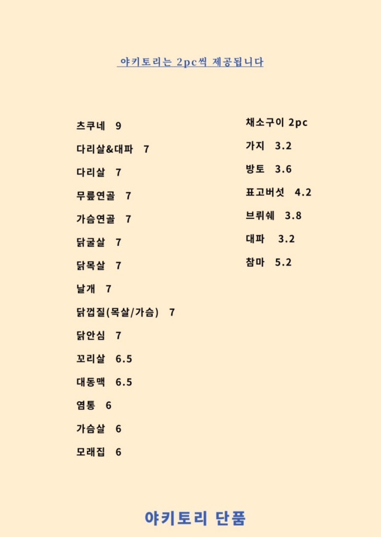 야키토리 슈츠 이미지