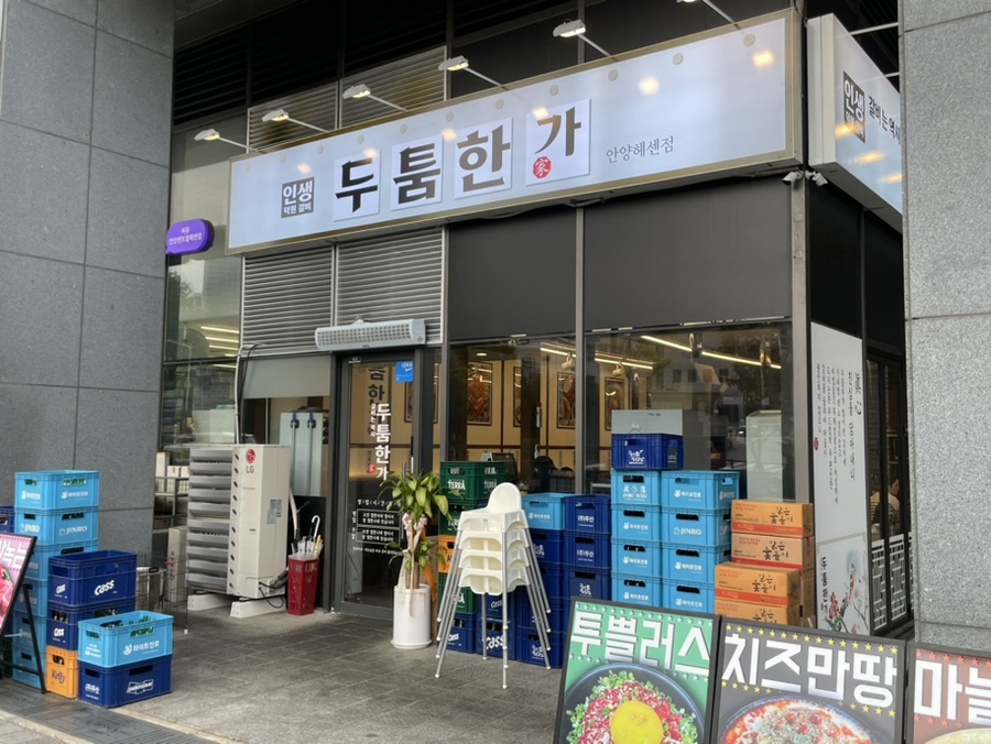 두툼한가 안양헤센점 이미지