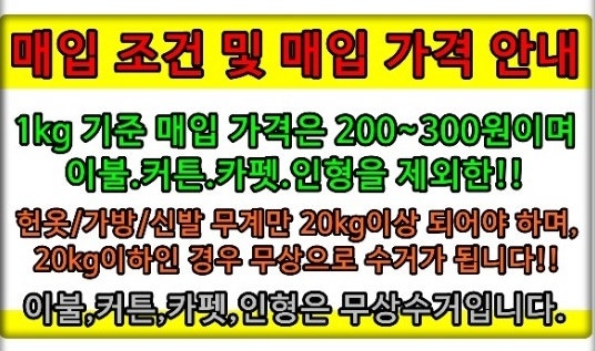 경주헌옷수거 이미지