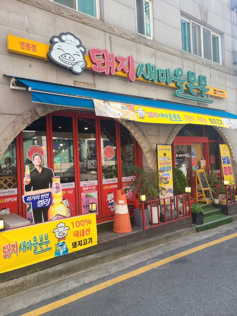 행복한 고기마을 이미지