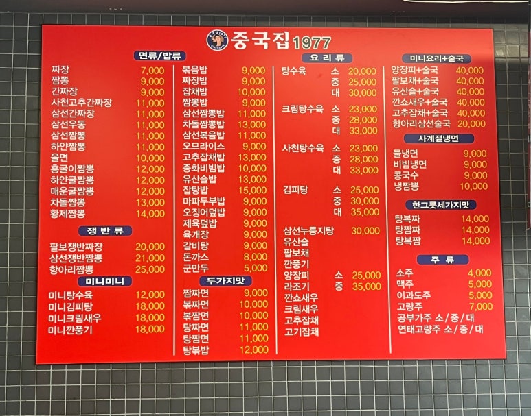 중국집1977 이미지