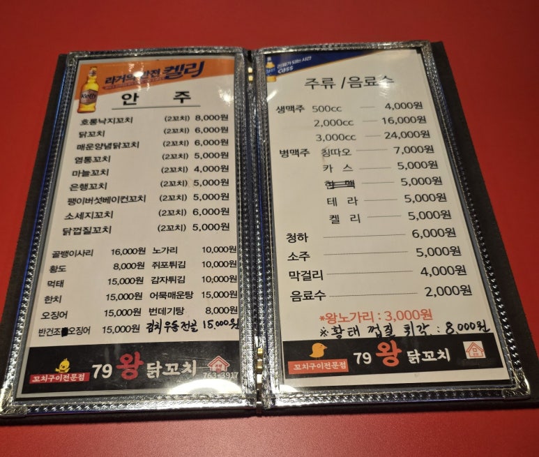 79왕닭꼬치 이미지
