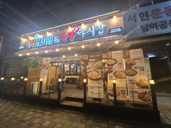 무청감자탕족발야시장천안터미널점 이미지