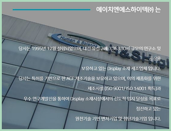 에이치엔에스하이텍(주) 이미지