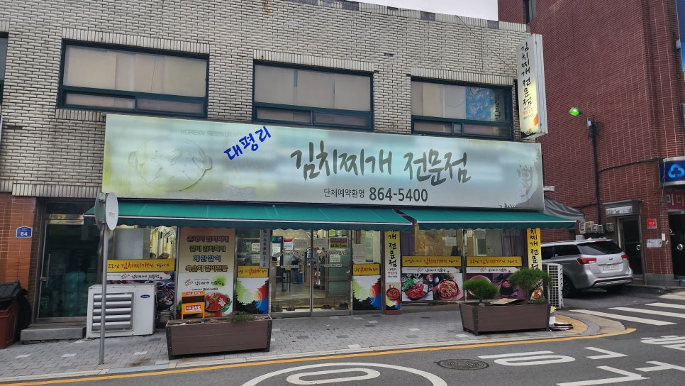 대평리 맛있는집 이미지