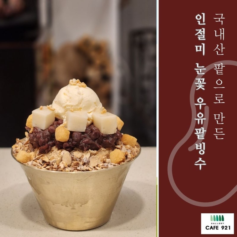 카페921 이미지