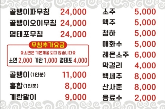 남문유동골뱅이 이미지