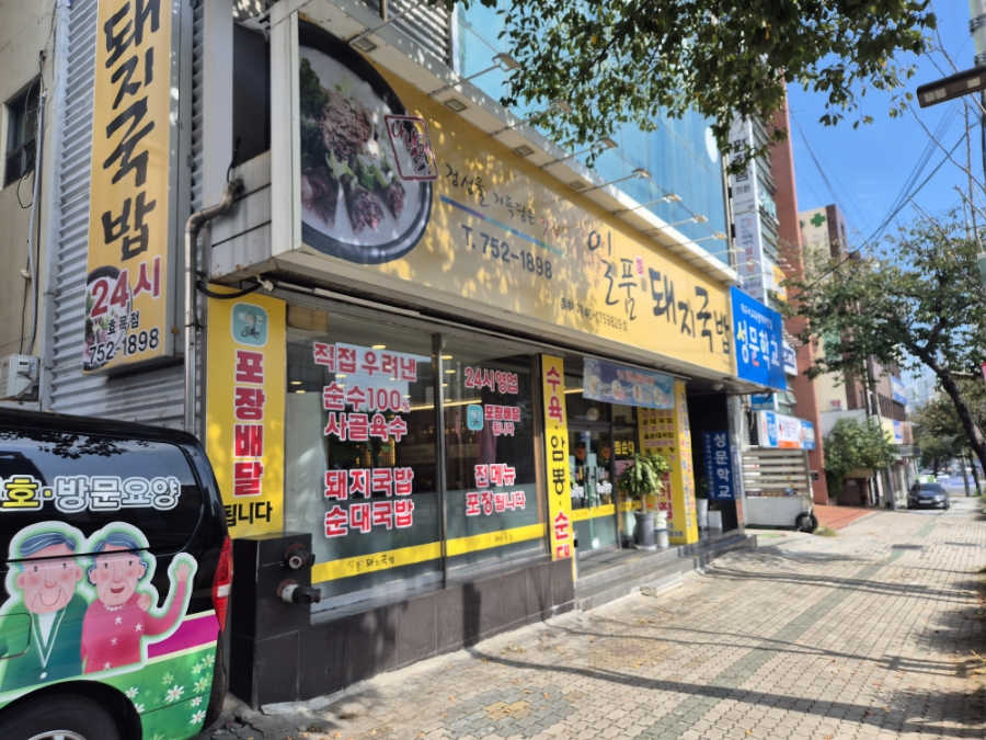 일품돼지국밥(효목점) 이미지