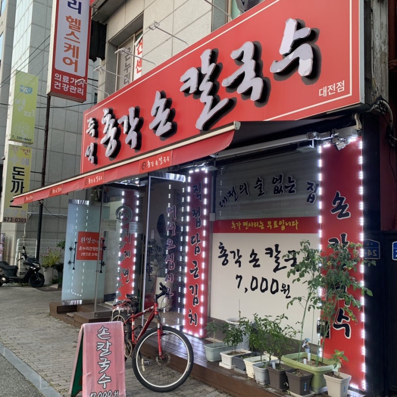 삼성손칼국수 이미지