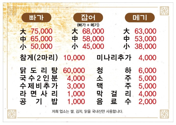 닭 매운탕이랑 이미지