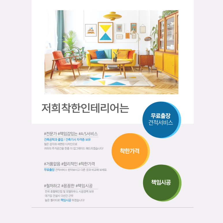 경남토탈인테리어 이미지