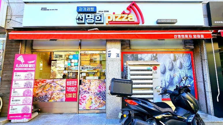 자가제빵선명희피자외대점 이미지