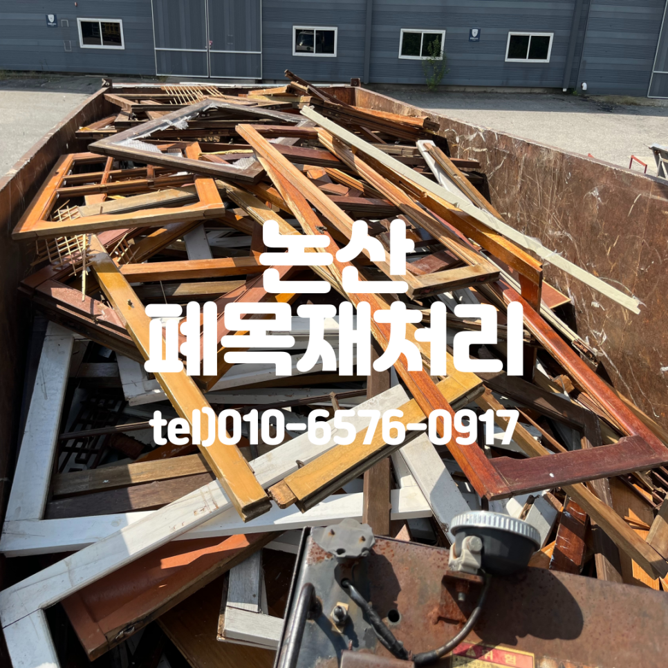 논산목재 이미지