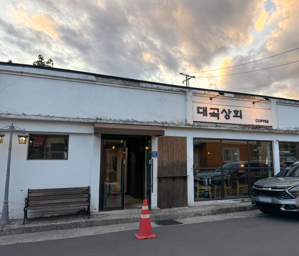 대곡상회 이미지