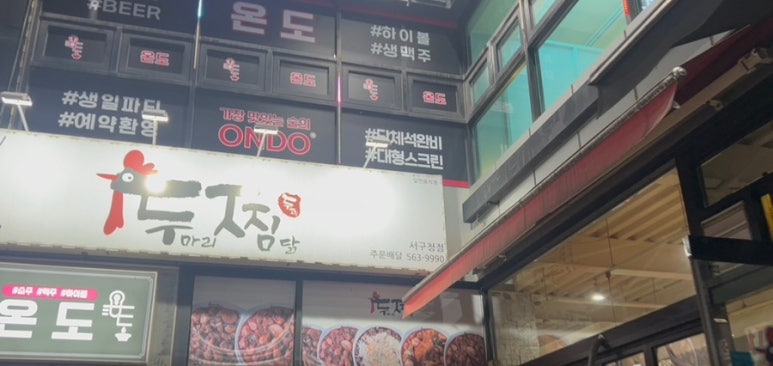 두찜인천서구청점 이미지