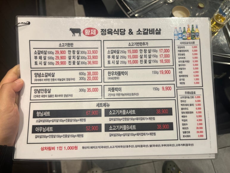 황제정육식당(명지대점) 이미지