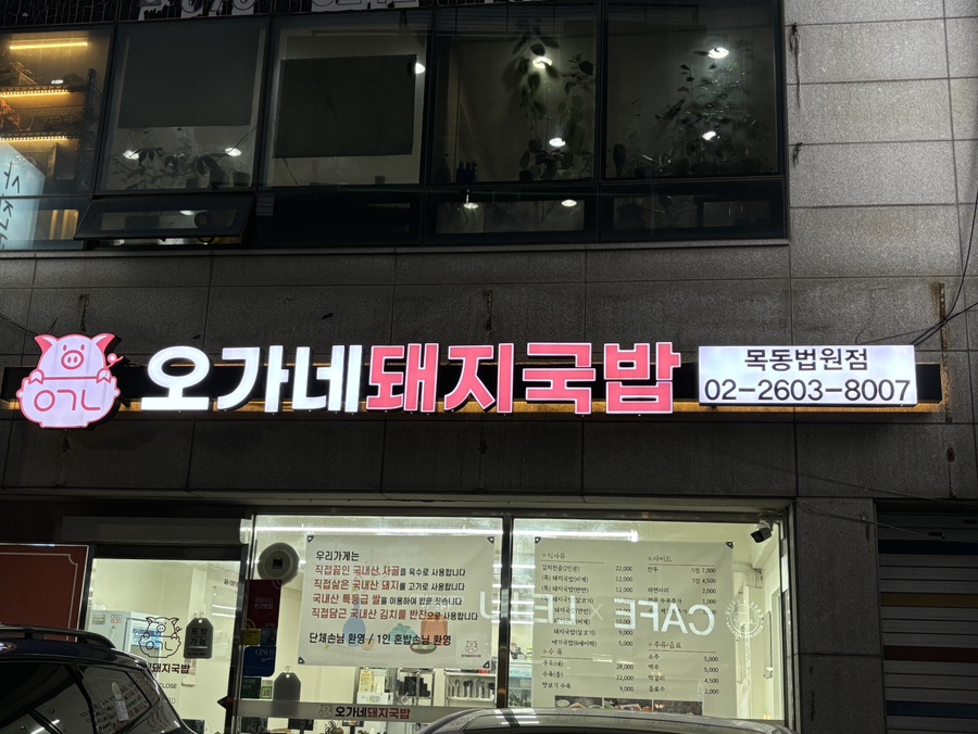 오가네돼지국밥 이미지