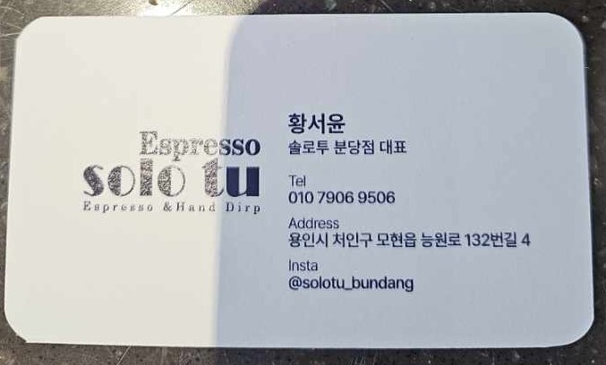 솔로투분당점 이미지
