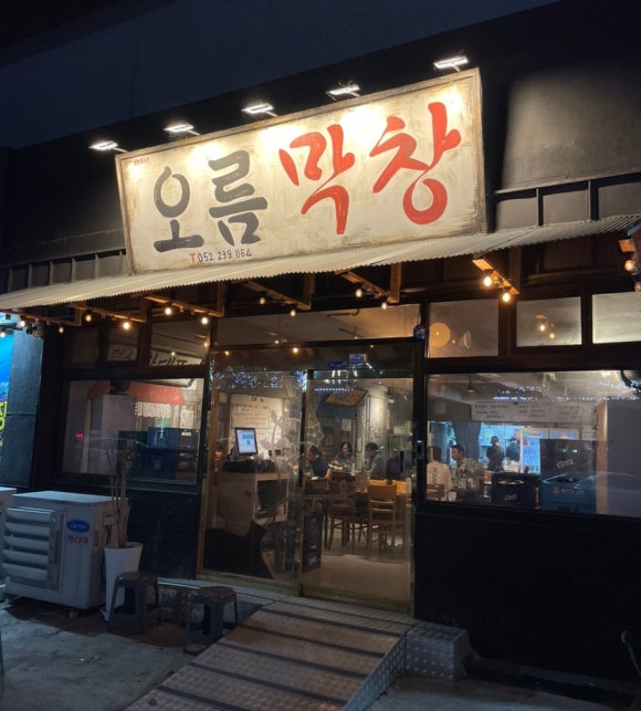 덕신막창 이미지