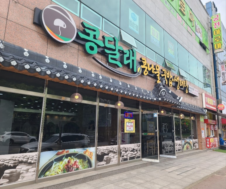 콩달래 이미지