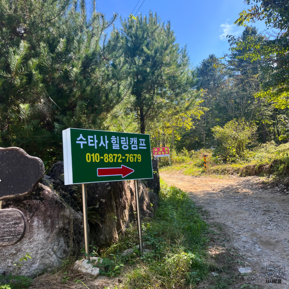 수타사힐링캠프 이미지