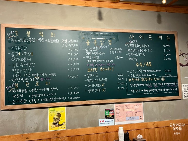 곱분이곱창영주점 이미지