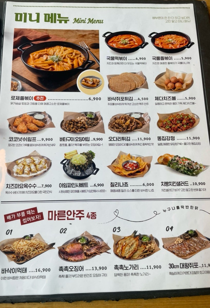 누구나홀딱반한닭 이미지