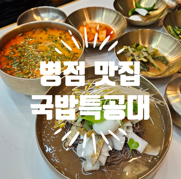국밥특공대 이미지