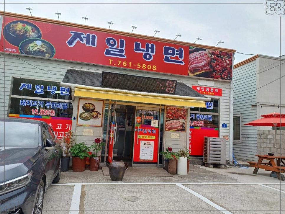 제일냉면 이미지