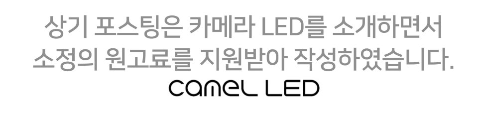 카멜 LED 전광판 "광고 및 홍보의 혁신적인 선택과 스마트스토어 오픈 기념 프로모션!" 소개 이미지 19