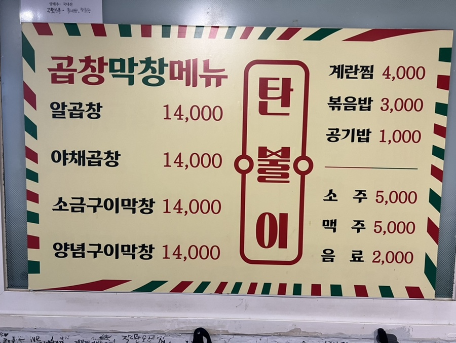 탄불이곱창 이미지