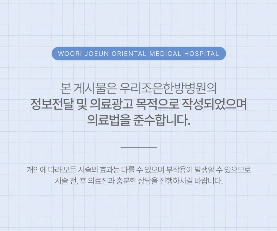 우리조은한방병원 이미지