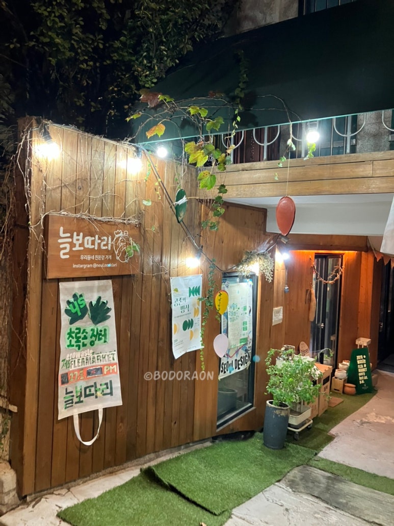 늘보따리 이미지