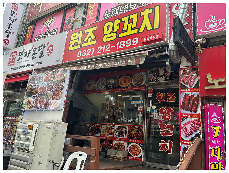 원조양꼬치 이미지