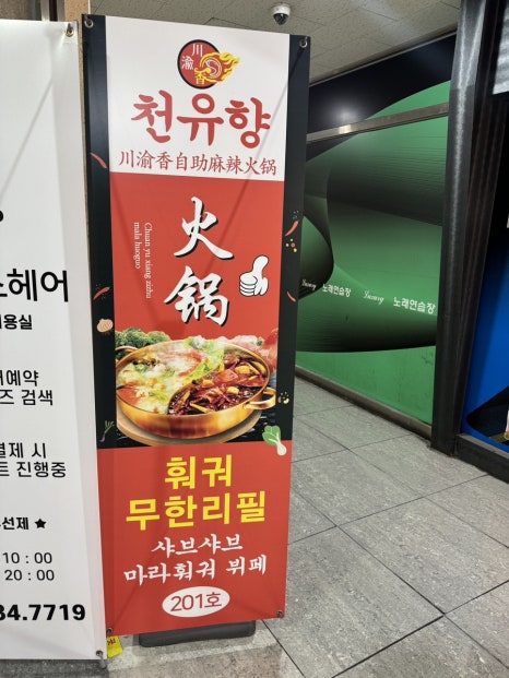 천유향샤브샤브 이미지