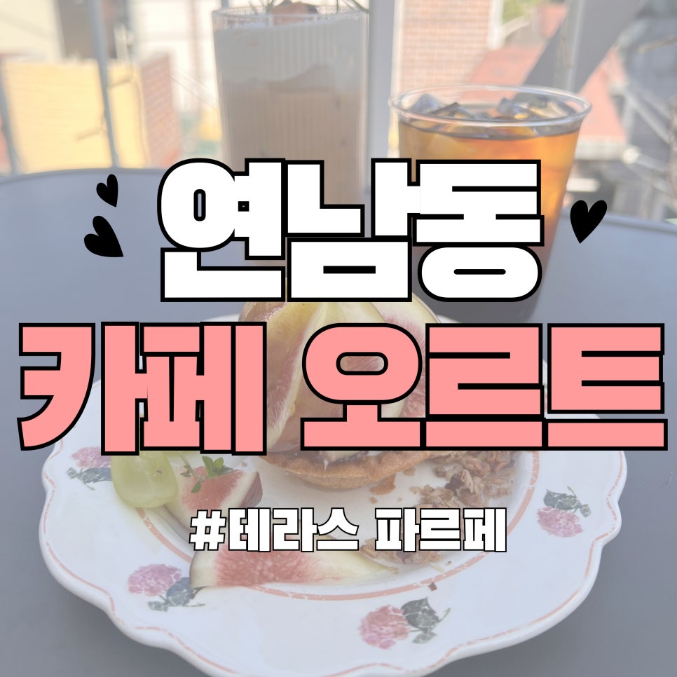 cafe oort(카페 오르트) 이미지