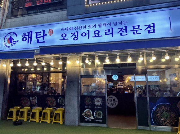해탄 평택법원점 이미지