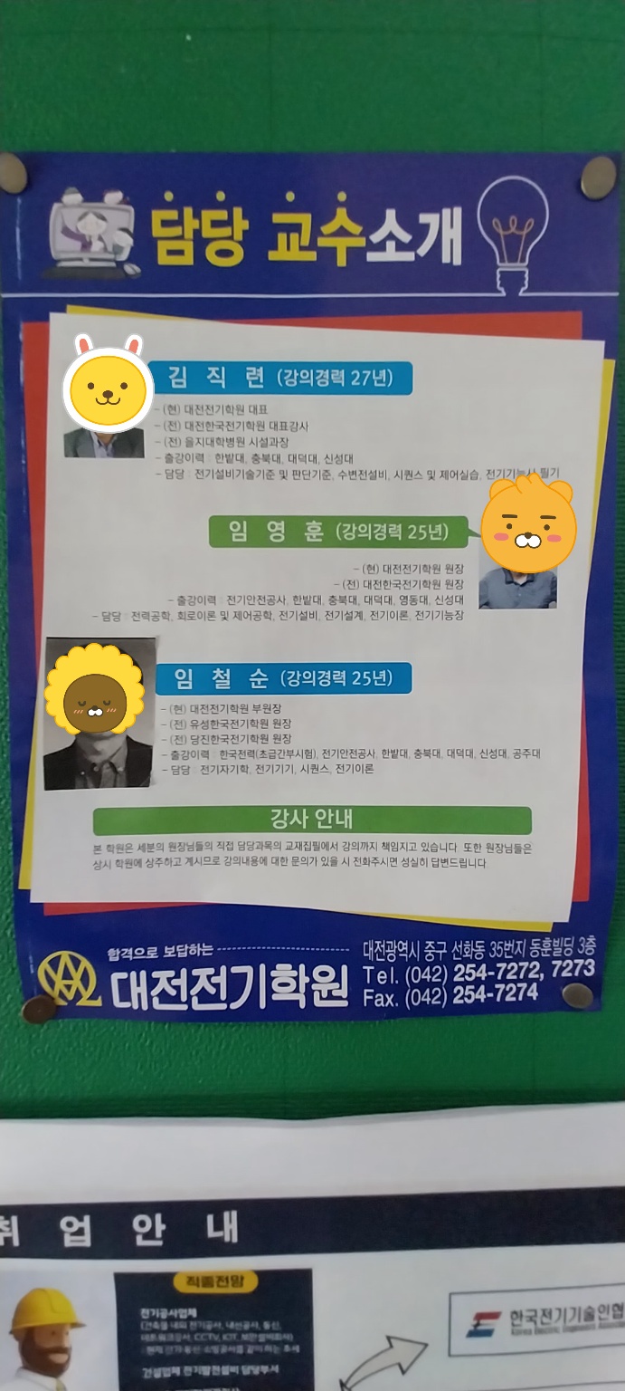 대전전기학원 이미지