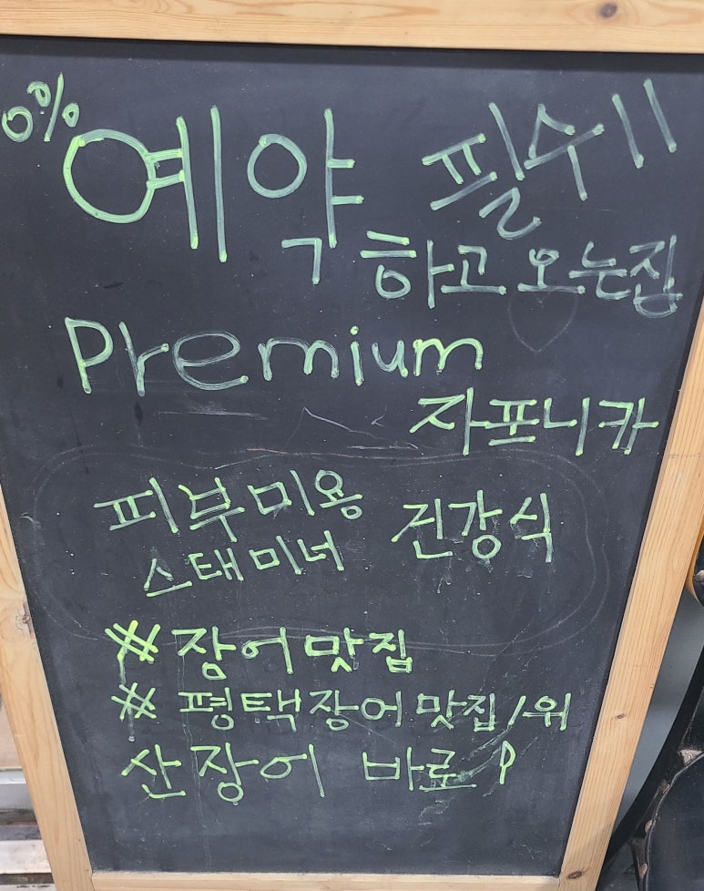 소사벌숯불장어구이 이미지