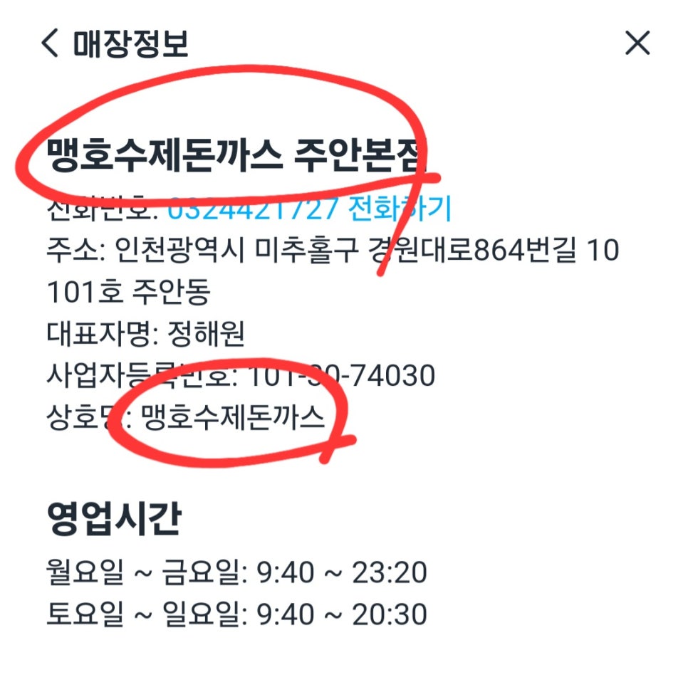 맹호수제돈까스 이미지
