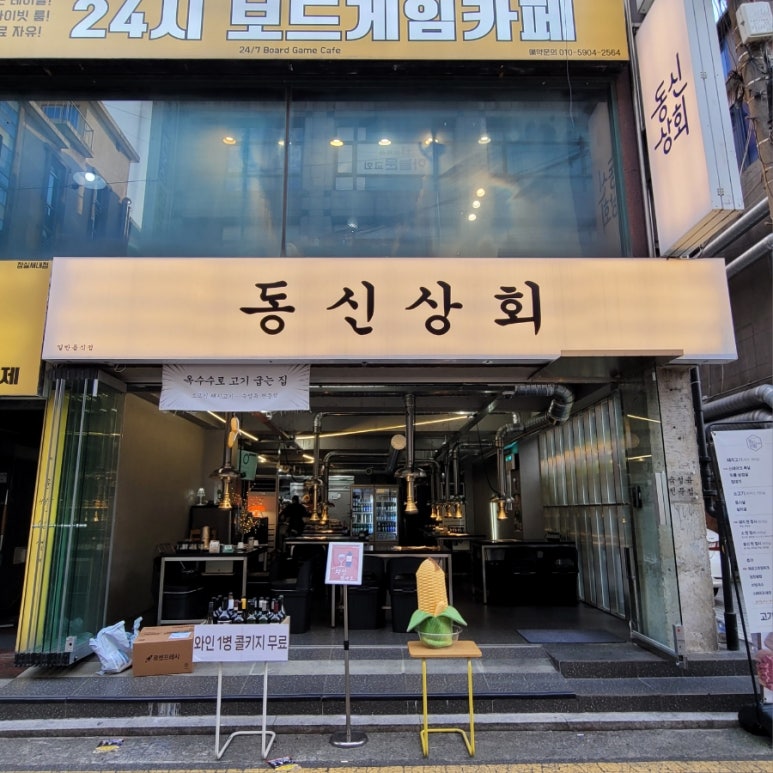 새동신상회 이미지
