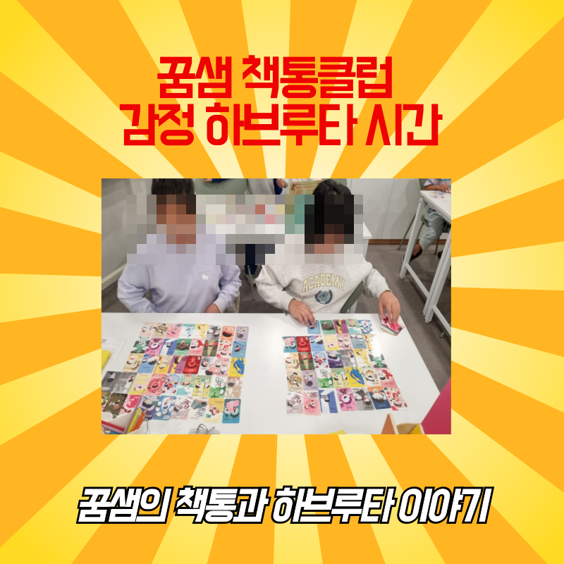 꿈샘책통클럽 이미지