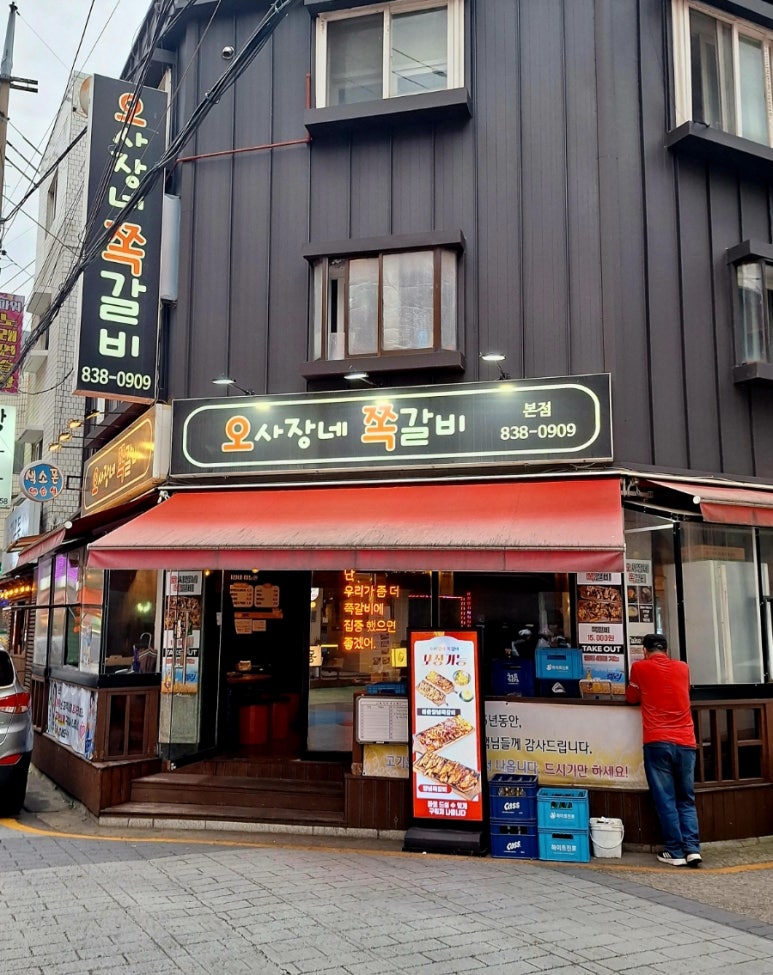 오사장네쪽갈비 이미지