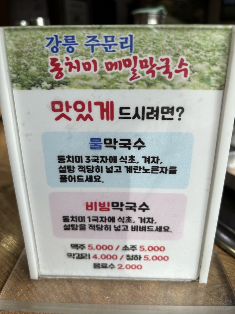 주문리동치미막국수 이미지