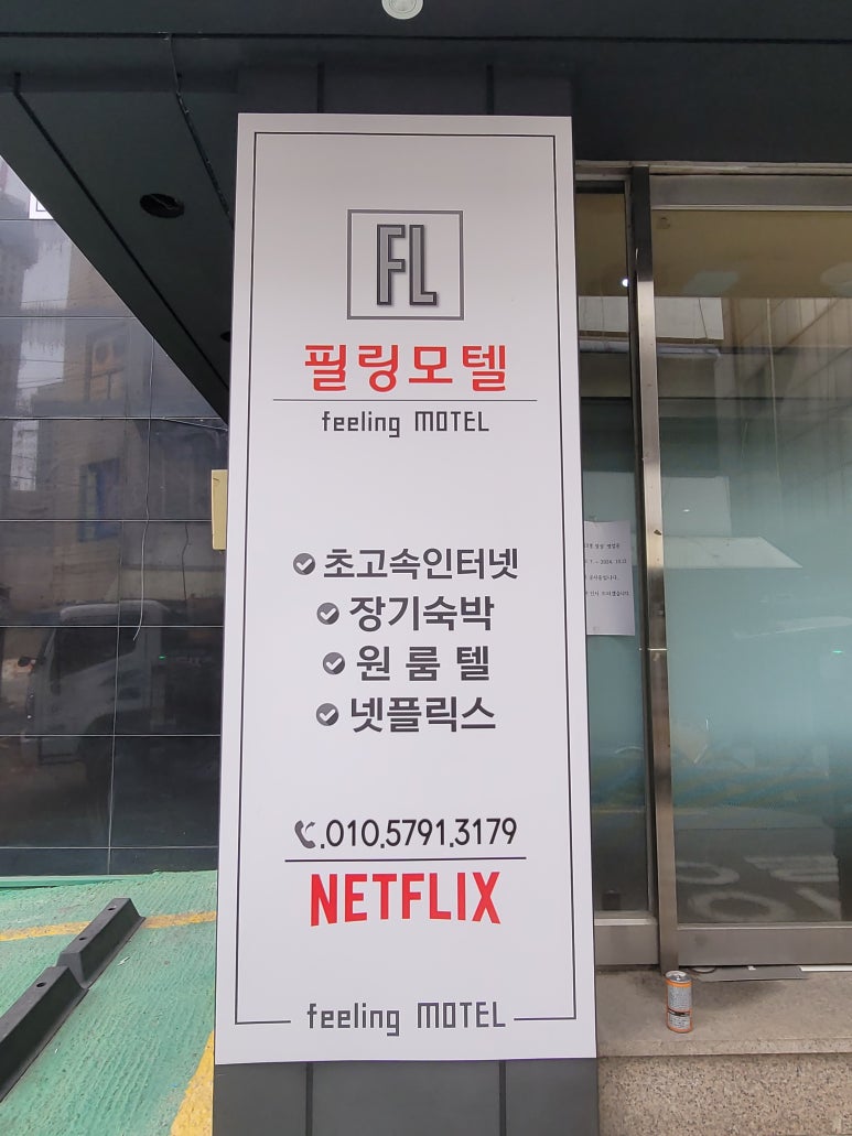 디노모텔 이미지