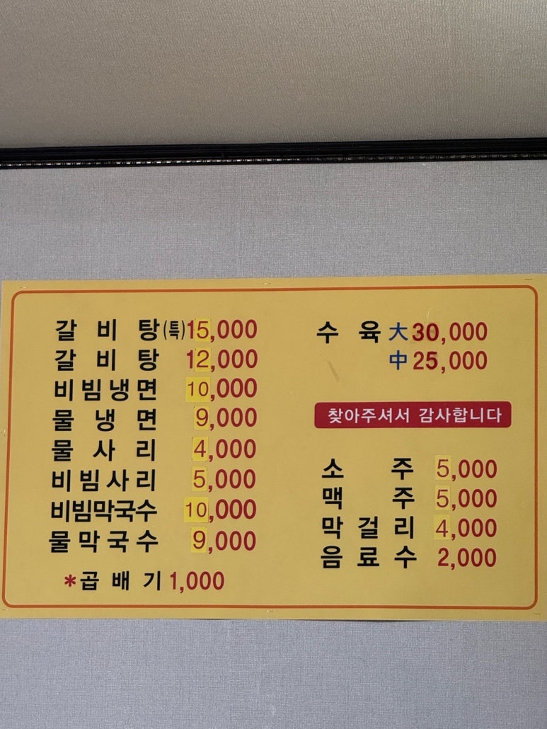 군남면옥 이미지