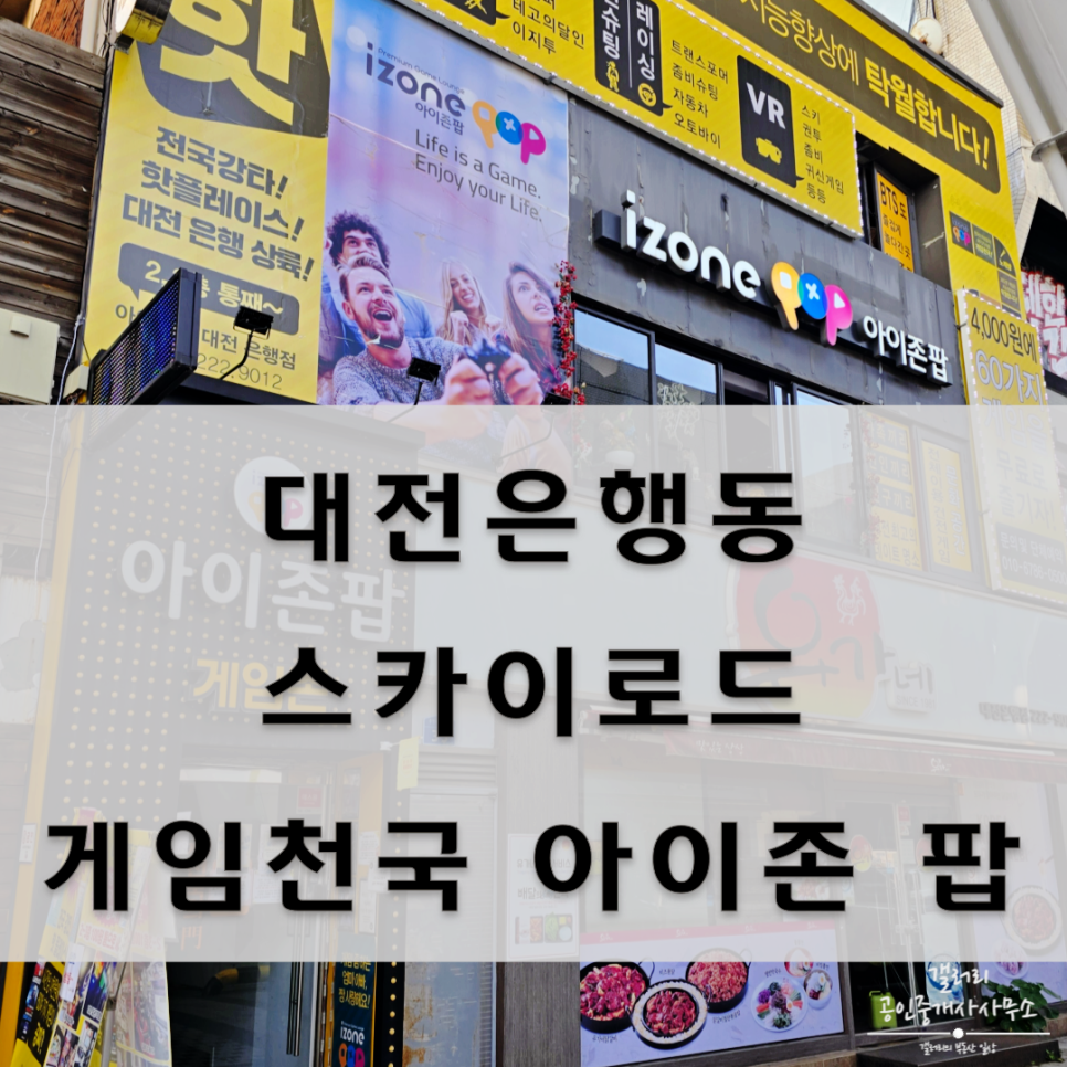 아이존팝대전 이미지