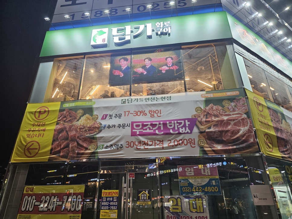 담가화로구이인천논현 이미지