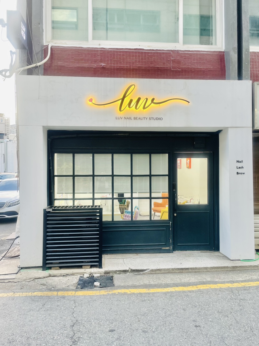 럽네일(Luv네일) 이미지