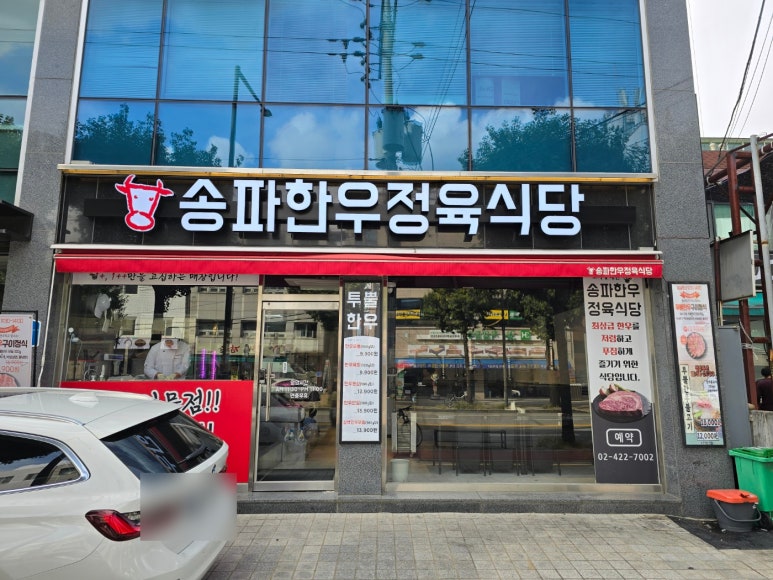 송파에프앤비 이미지